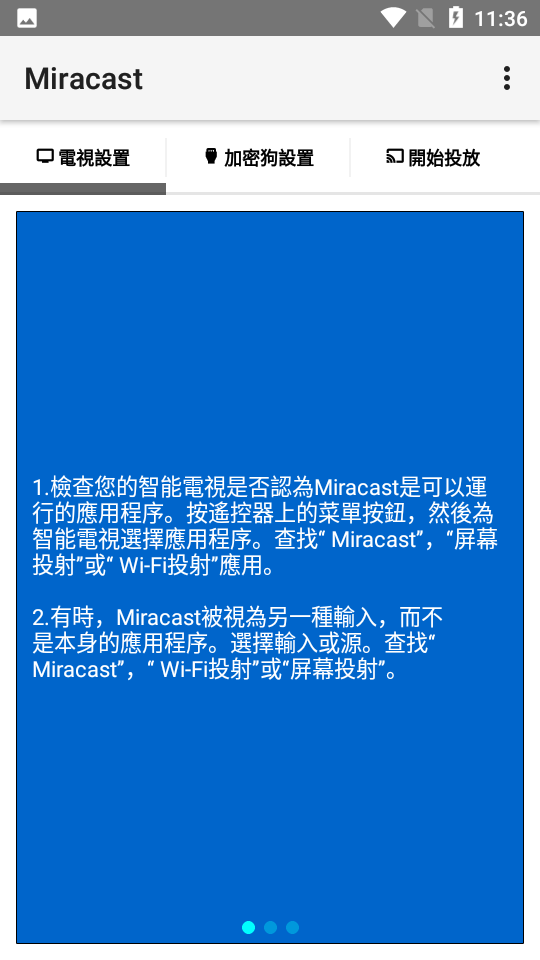 miracast投屏软件 v1.0.9