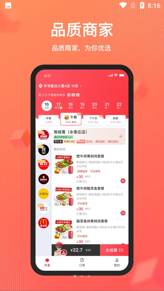 丰食APP v1.2.0