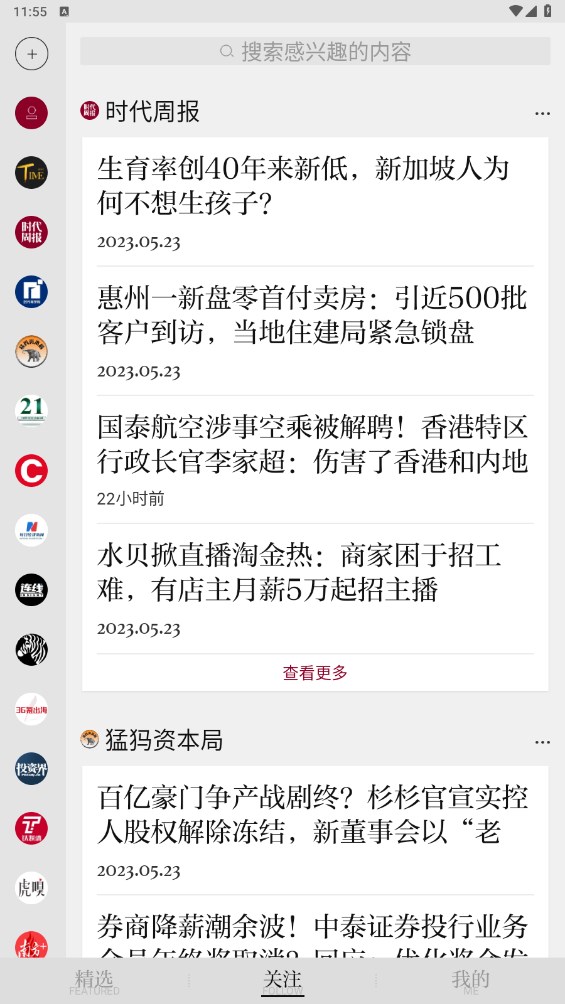 时代周报官方版 3.3.1安卓版 v3.3.1