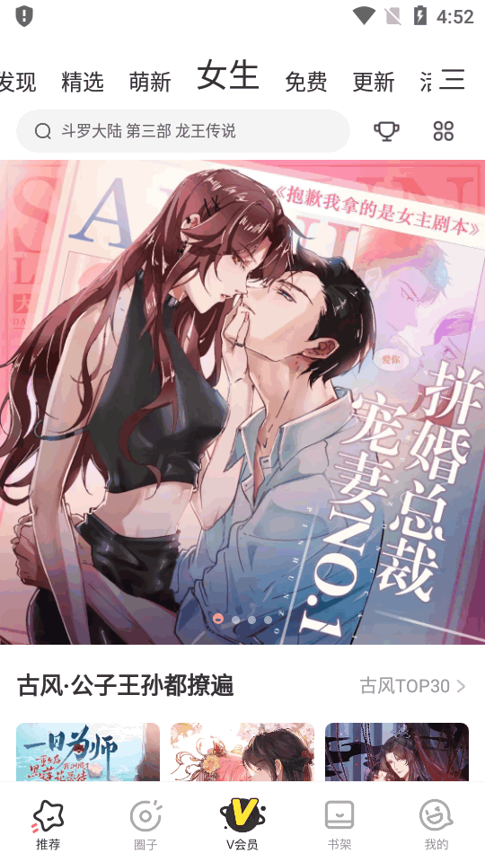 腾讯动漫去广告 v12.0.8