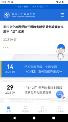 丽江旅院软件下载 v1.0.5