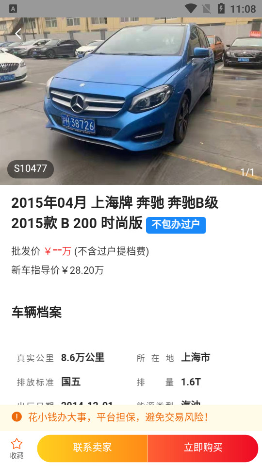 三生有车软件 v1.0.1