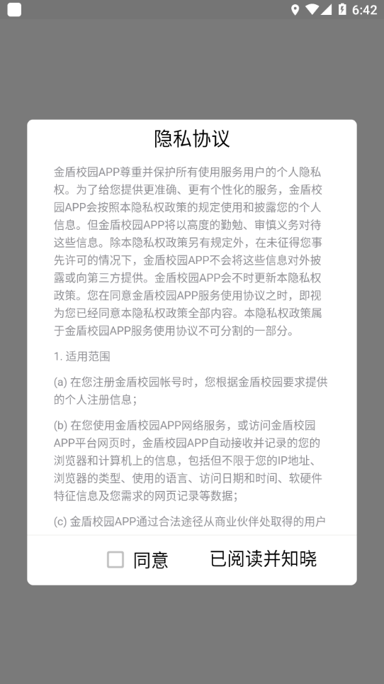 金盾校园app v3.5.0