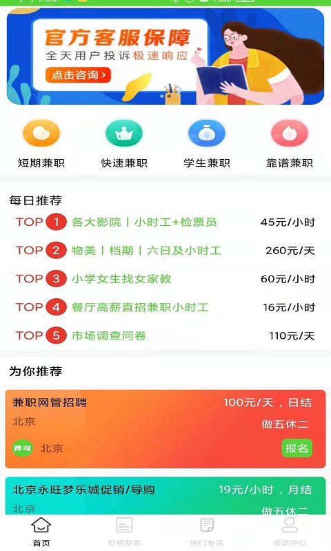 青鸟直聘app v1.0.1