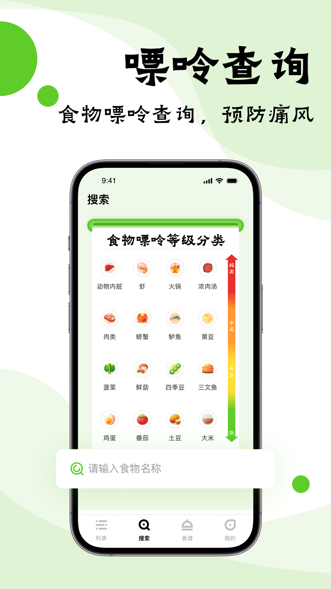 嘌呤查询app(嘌呤管家) v1.1.0