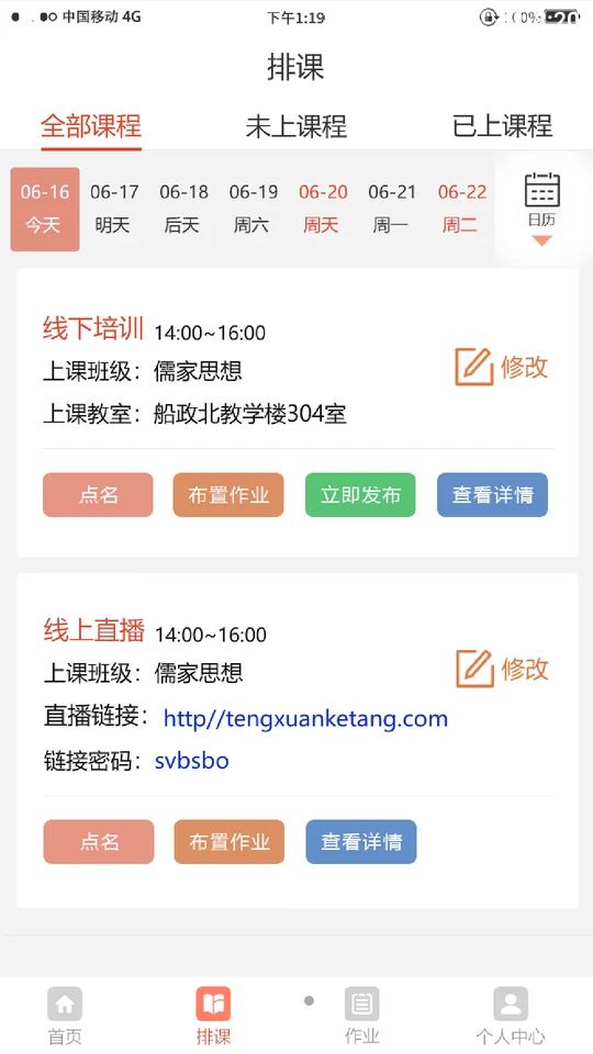 妙手倍佳教师端APP 妙手倍佳教师端APP