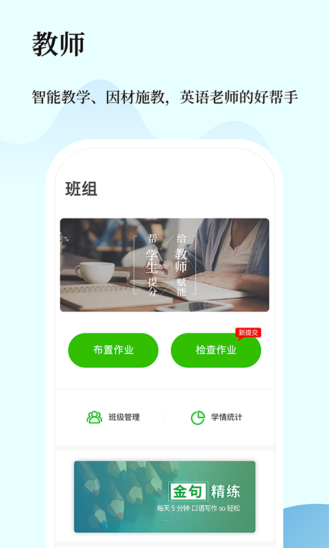 维词教师版app v4.7.0