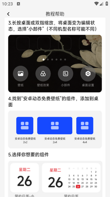 动态免费壁纸手机版