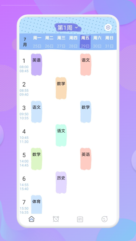 我的课程表app软件 v1.1