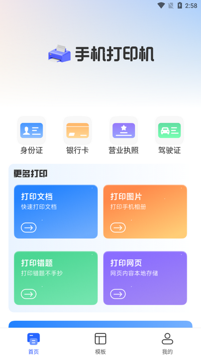 学习打印app v1.0.0