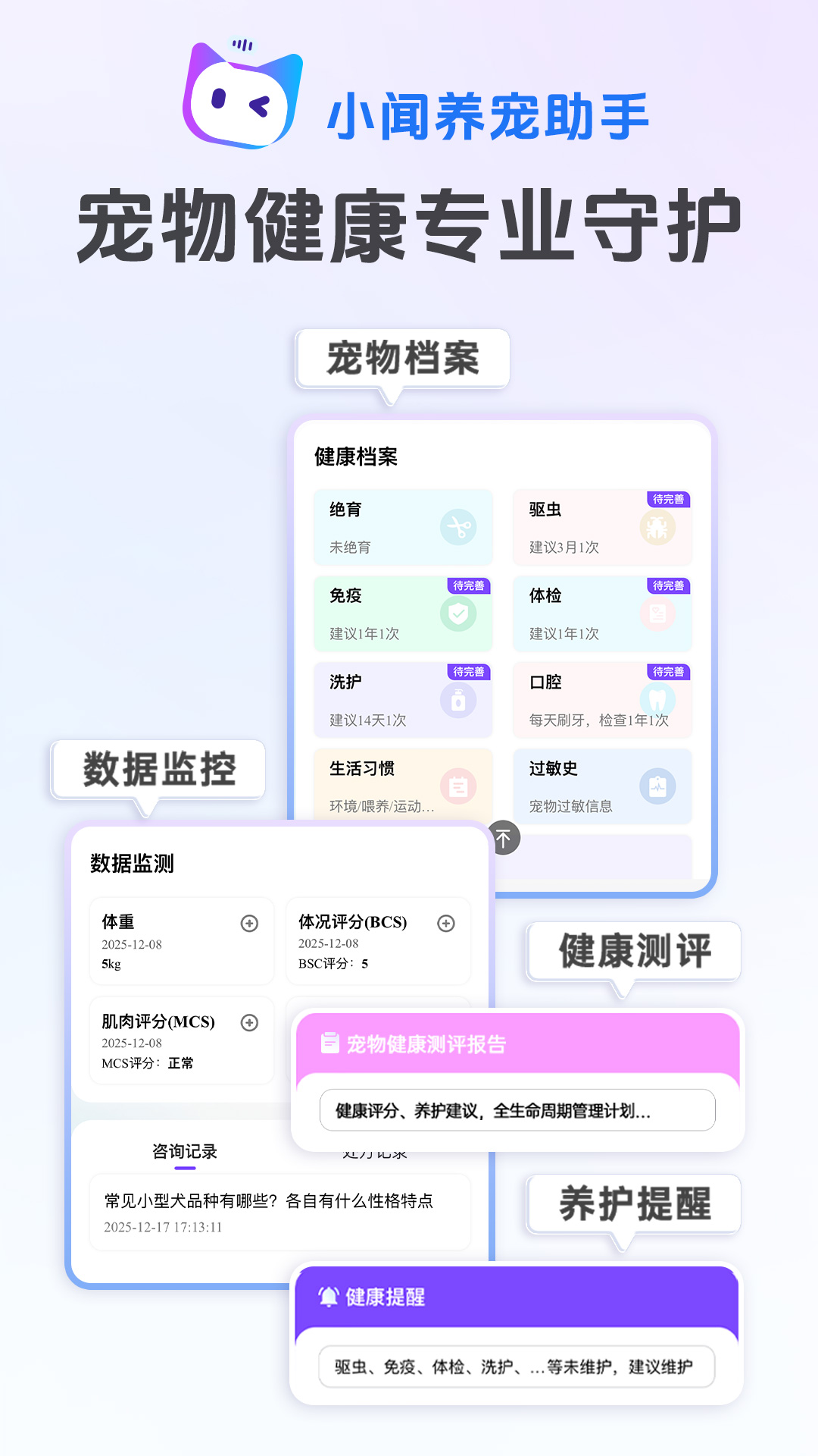 小闻养宠助手app v1.0.12
