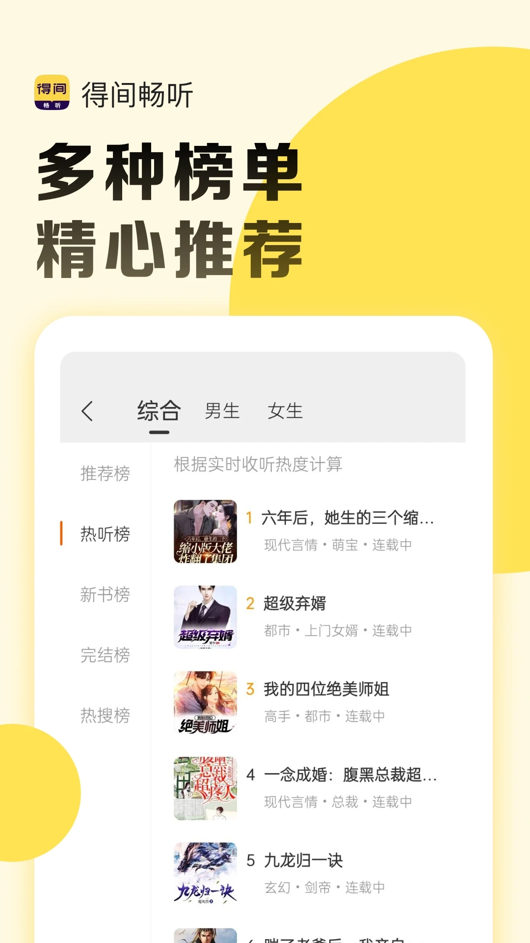 得间畅听app 2.0.0.5安卓版 v2.0.0.5