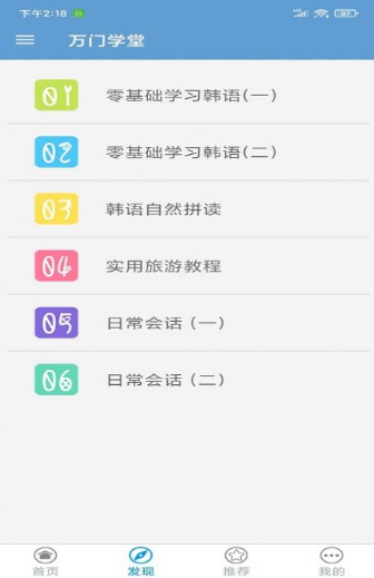 万门学堂app v1.0.0
