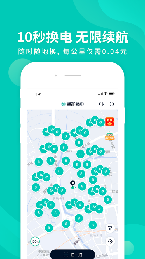 智租换电app下载 v5.13.2