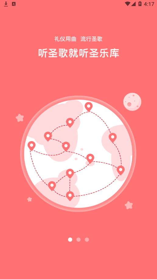 圣乐库App安卓 v1.2