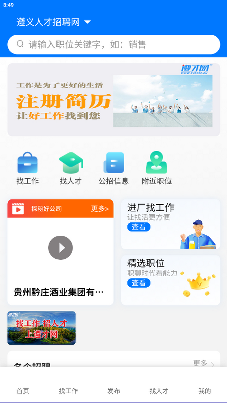 遵才网app最新 v1.3