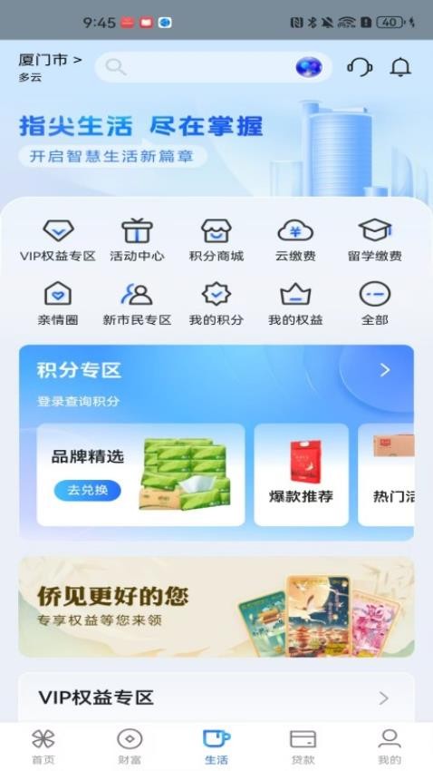 厦门国际银行app安卓版 v4.8.11