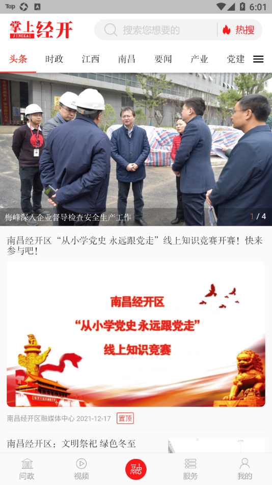 掌上经开app v3.3.7