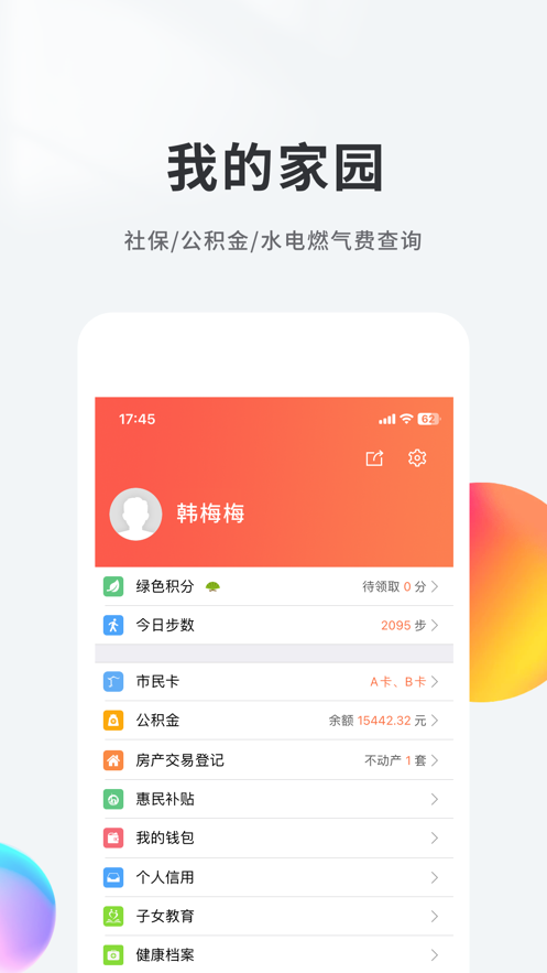 我的南京app官方下载安装 v3.2.1
