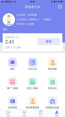 易索好医生 最新版 v1.5.4