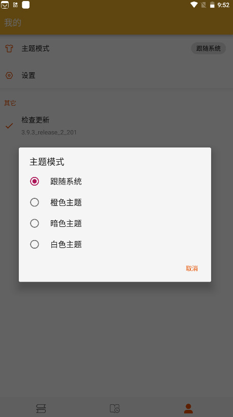 桔子阅读器免广告版 3.9.4安卓版 v3.9.4