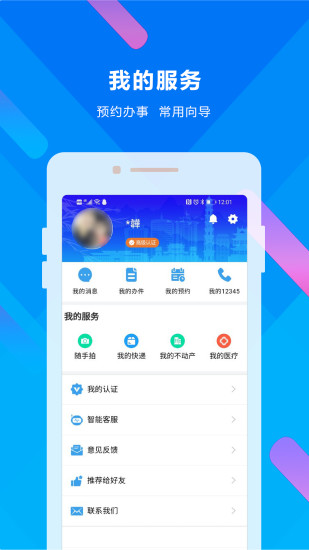晋来办app v2.5.6