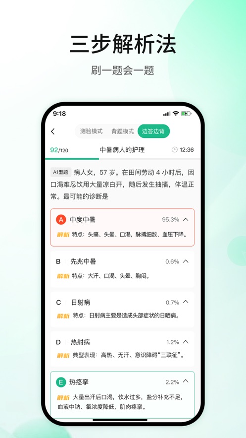 五味医学app v1.5.6