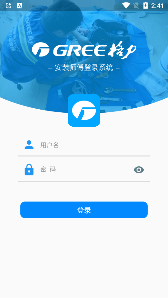 格力云派工系统app新版 v1.1.05