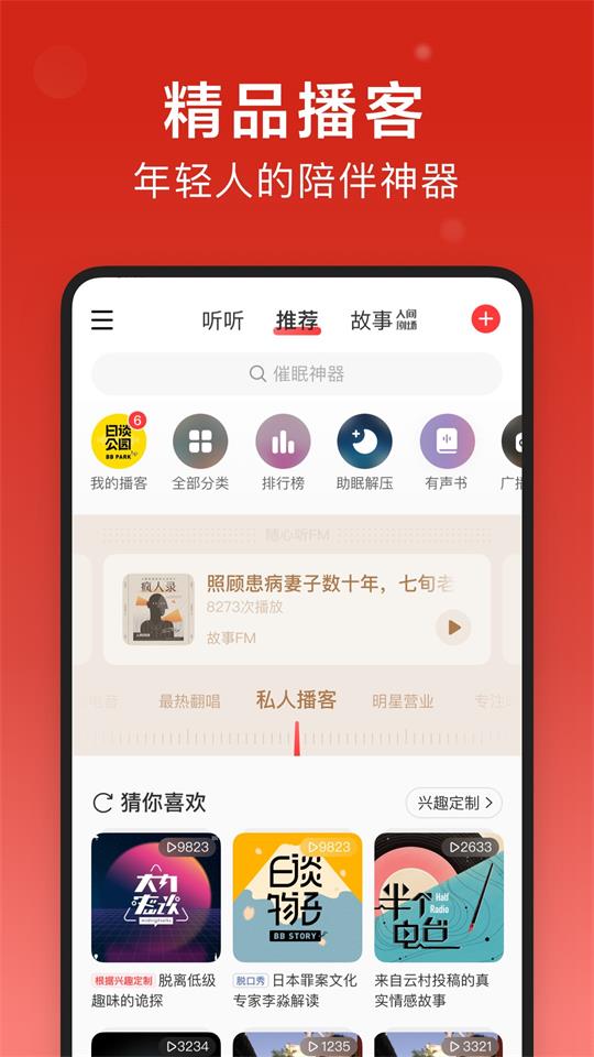 网易云音乐app官方 v9.4.70