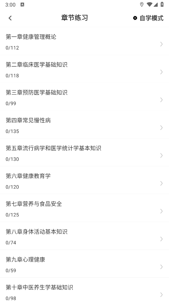 健康管理师鸣题库app v2.1.6