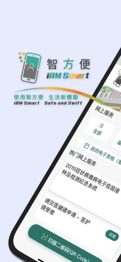 智方便app下载香港 v4.12.0