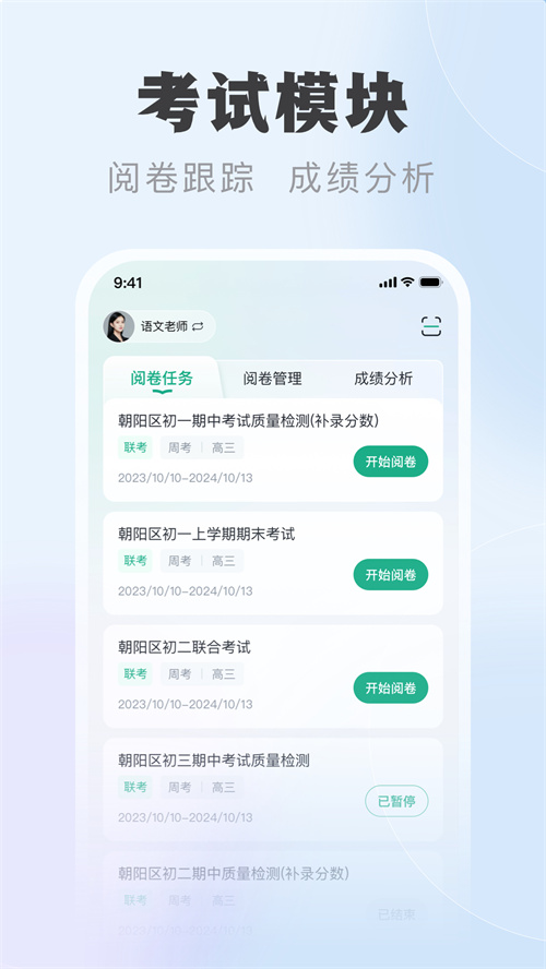 九科星教师端app下载安装 v1.0.0