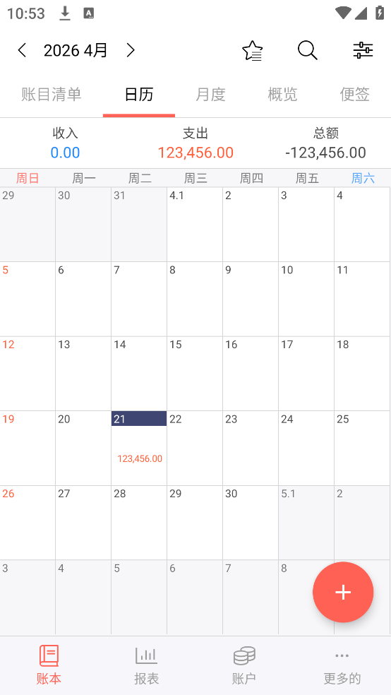 快捷记账app v4.11.0
