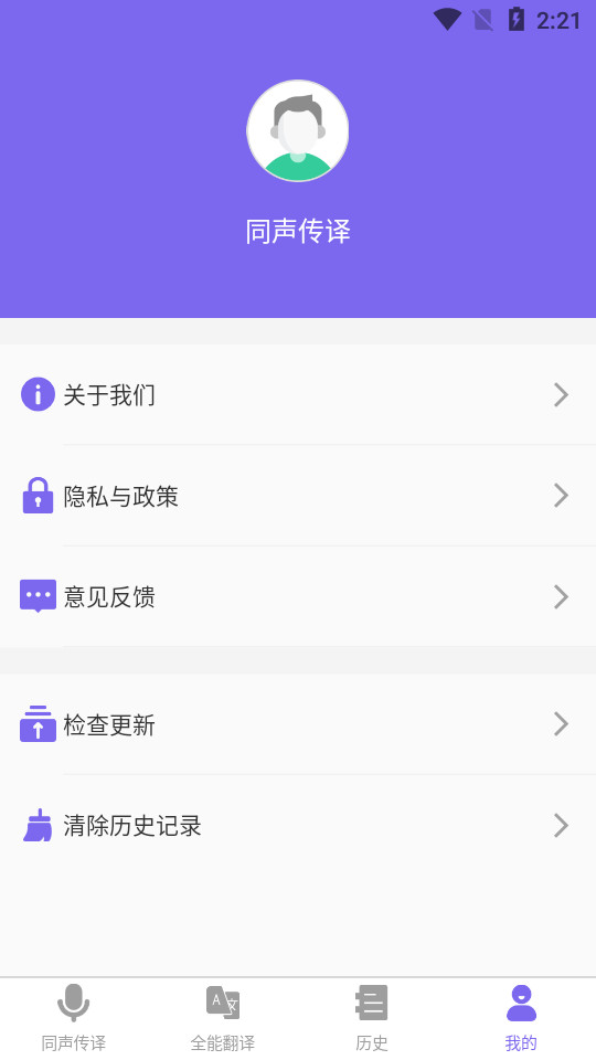 同声传译软件 v1.0.1