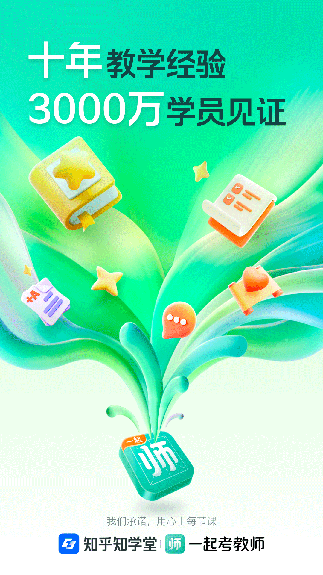 一起考教师app v8.9