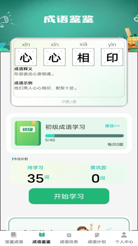宝鉴成语app v1.0.1