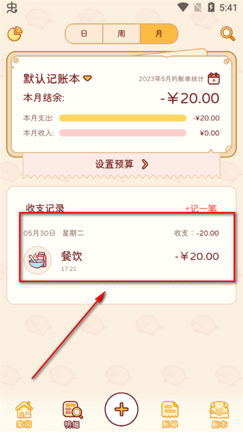 嘟嘟记账app手机版