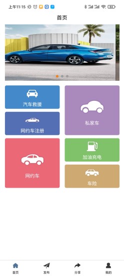 慧选车app v1.0.7