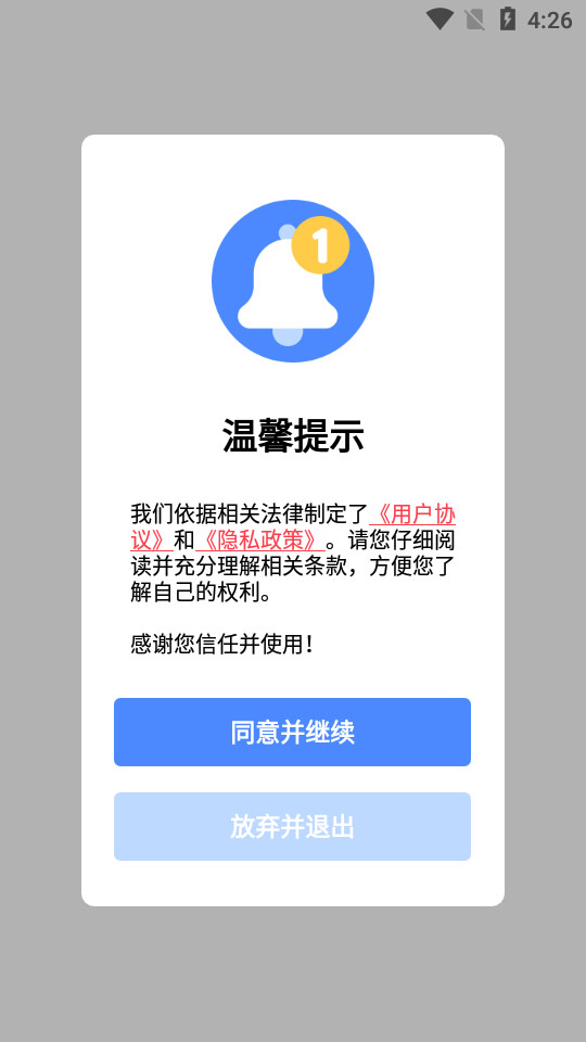 如意变声器app v1.0.1