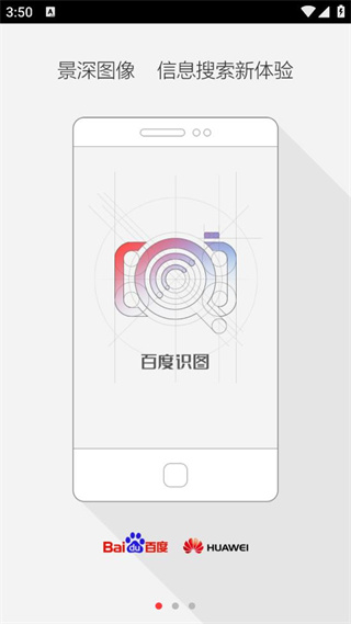 百度识图app v3.6.0