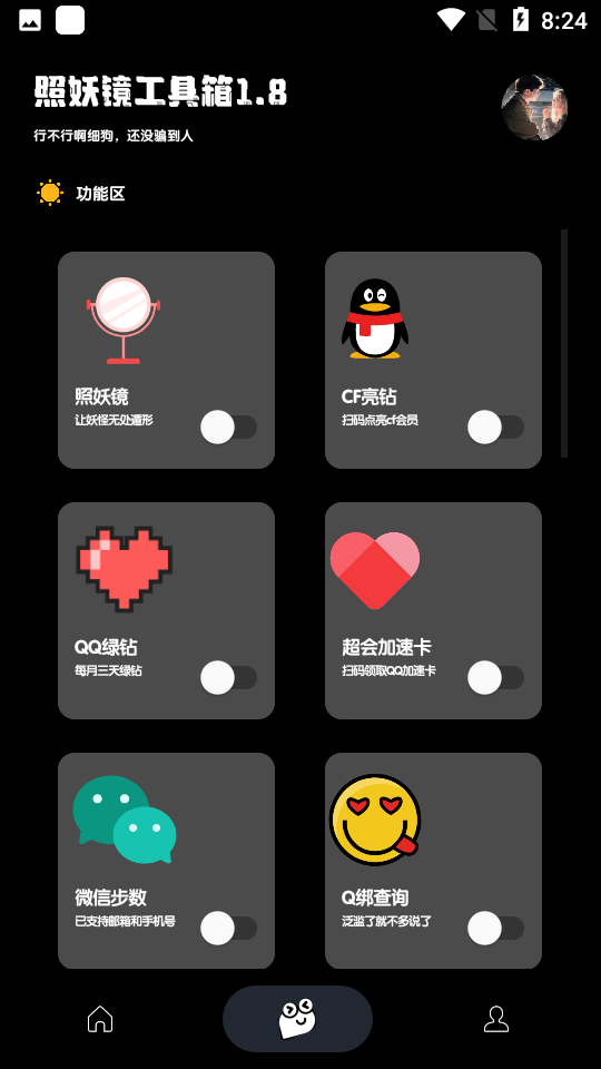 照妖镜4.0官方最新版免费下载 3.0.1