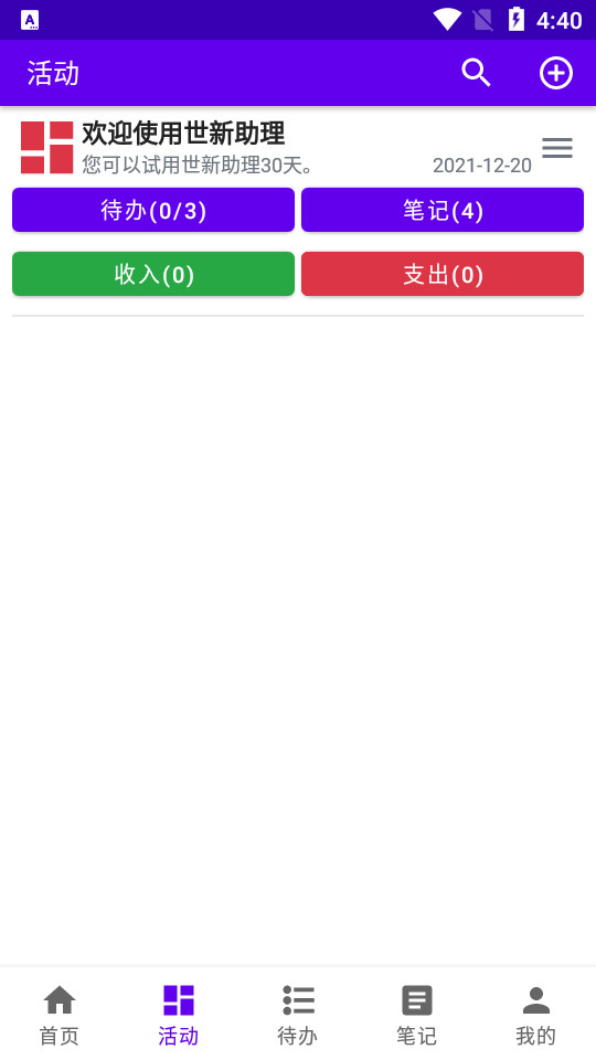 世新助理app v3.0.0