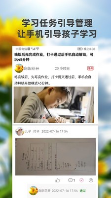 向阳花守护家长端 v1.8.7