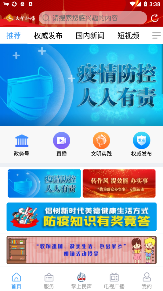 文登融媒app v0.0.32