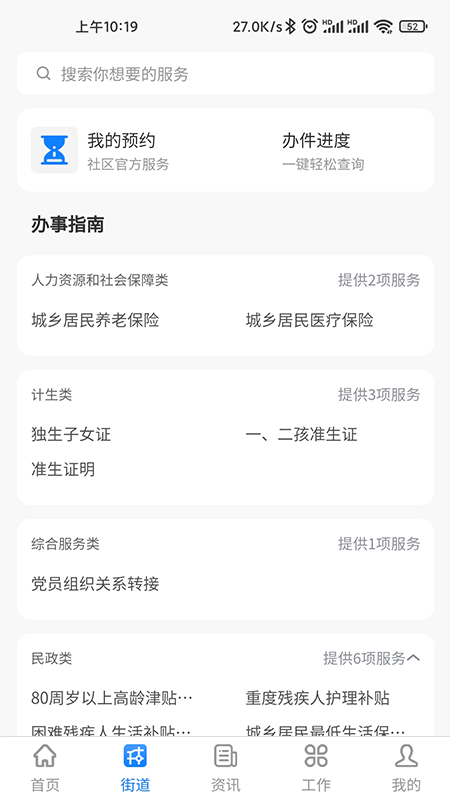 智慧西湖app官方下载 v2.0.0