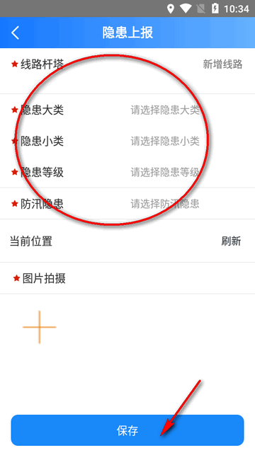 智慧输电app官方版