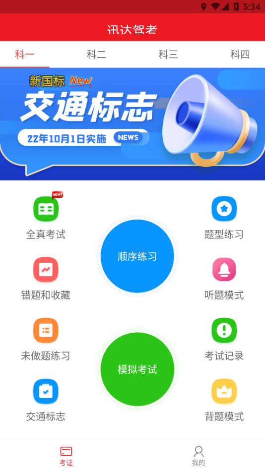 迅达驾考下载2023 v2.7.1
