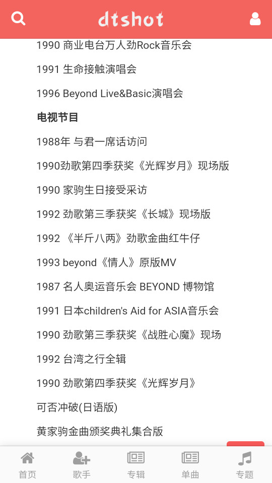 dtshot无损音乐最新版 v1.0.0