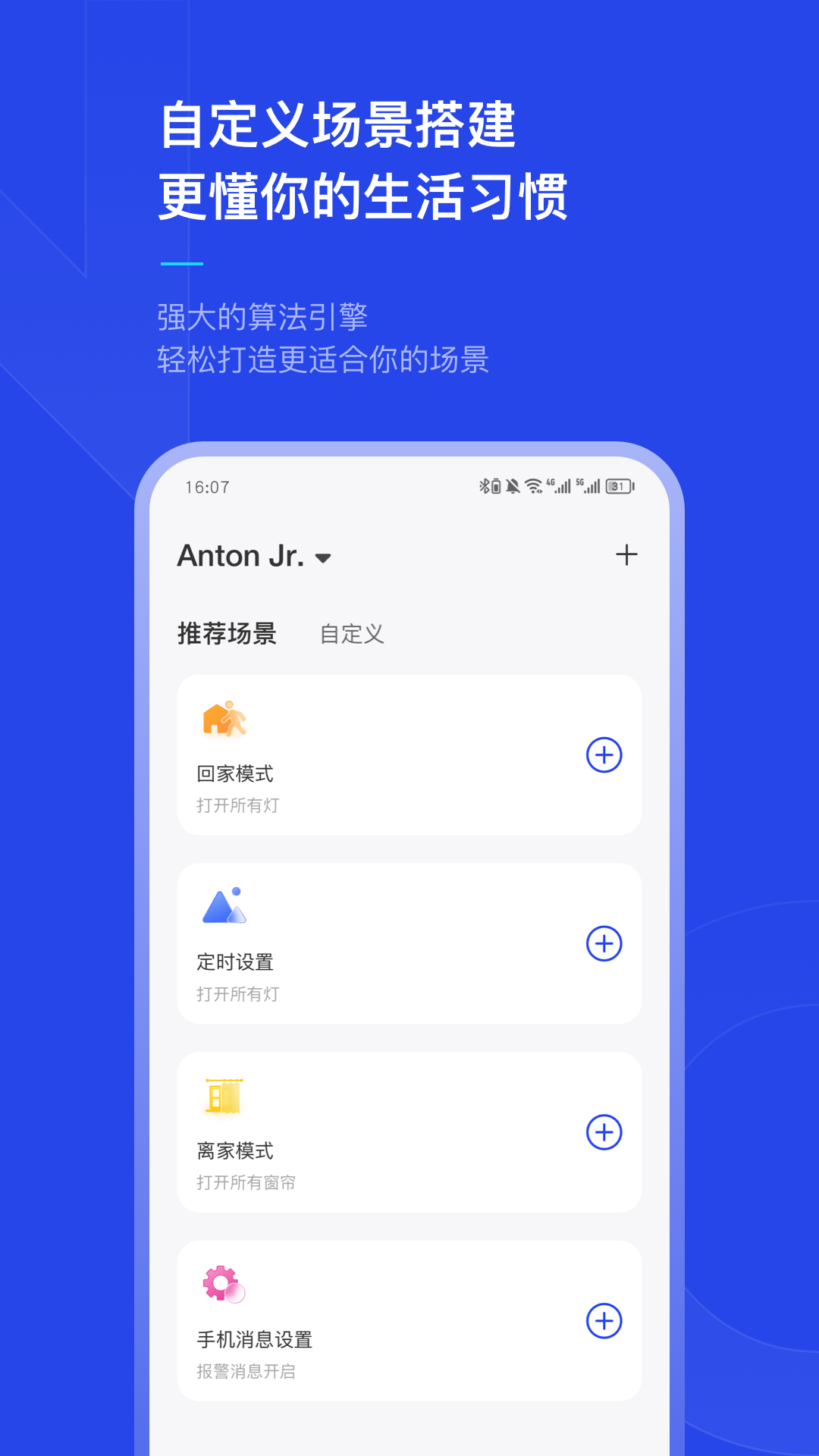 犀云智能安卓版 v1.4.5