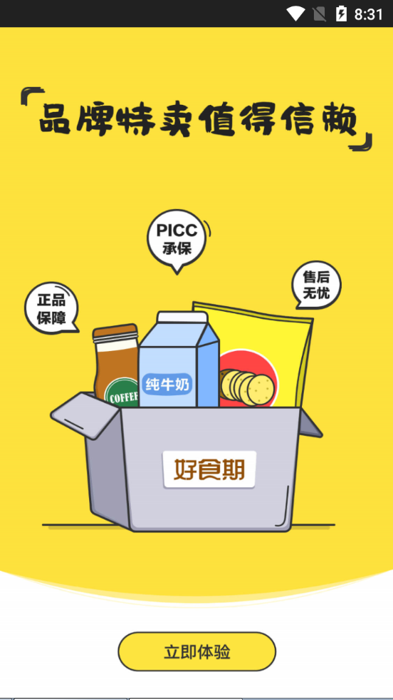 好食期app v5.1.22